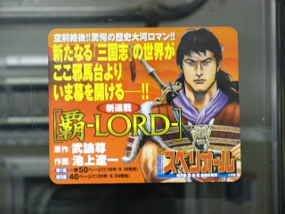 覇 Lord Runnningnerd